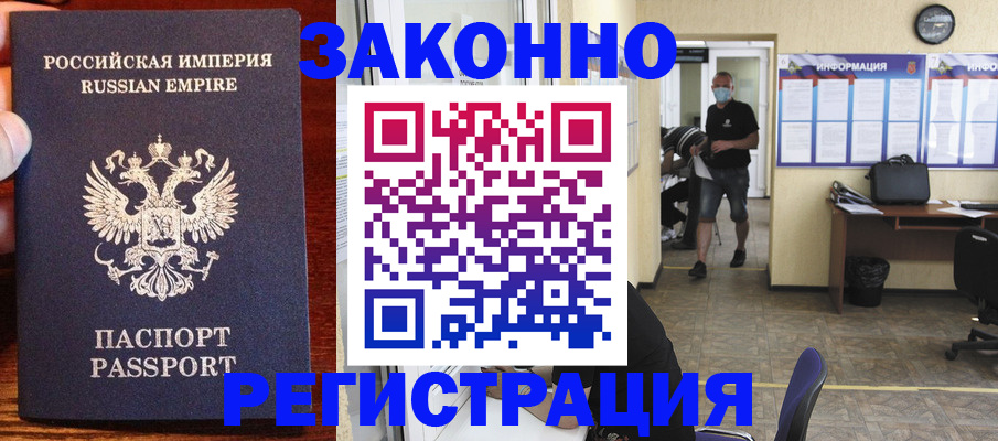 прописка штамп в Волгоградской области