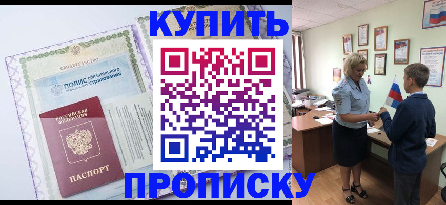 прописка от собственника в Волгоградской области