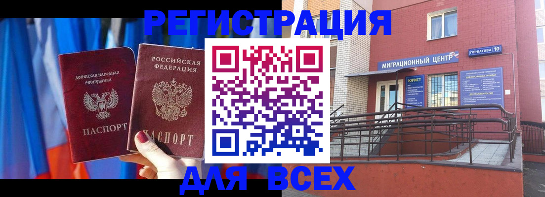 временная регистрация в Волгоградской области
