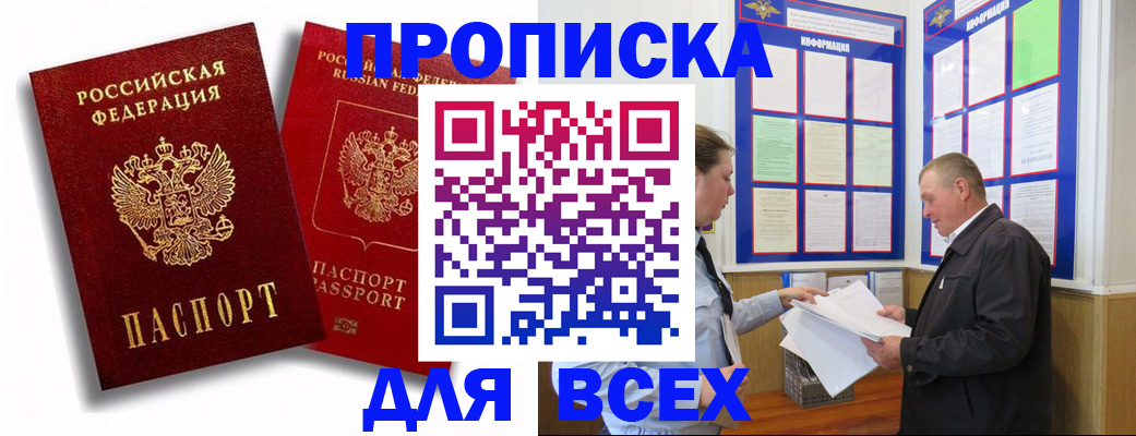 прописка для работы в Волгоградской области